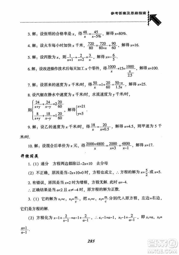 2019版尖子生題庫八年級數(shù)學上冊RJ人教版參考答案
