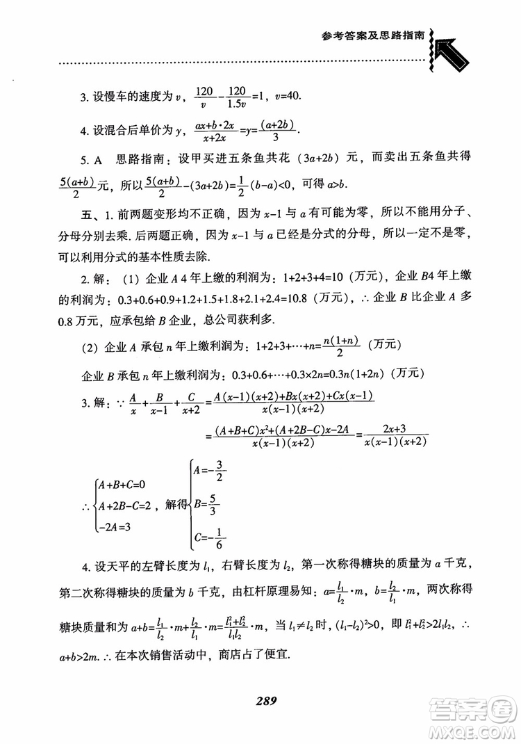 2019版尖子生題庫八年級數(shù)學上冊RJ人教版參考答案
