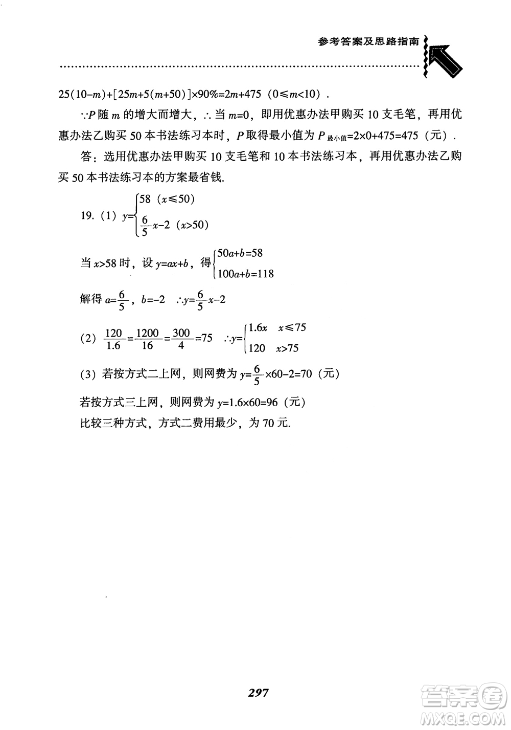 2019版尖子生題庫八年級數(shù)學上冊RJ人教版參考答案