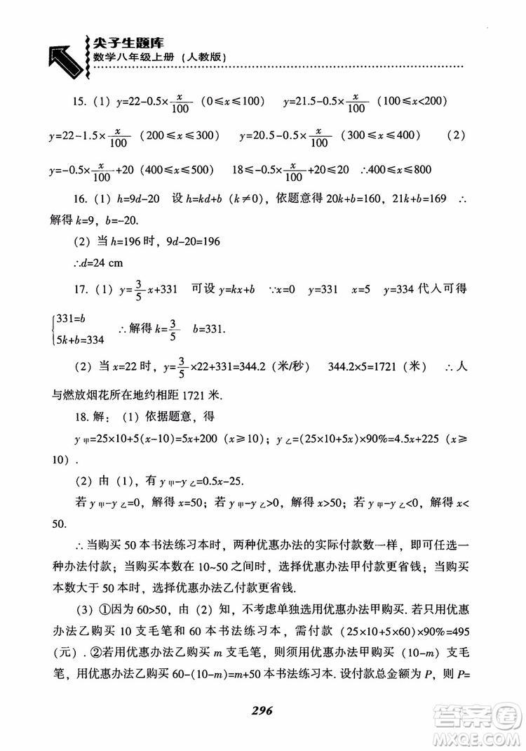 2019版尖子生題庫八年級數(shù)學上冊RJ人教版參考答案