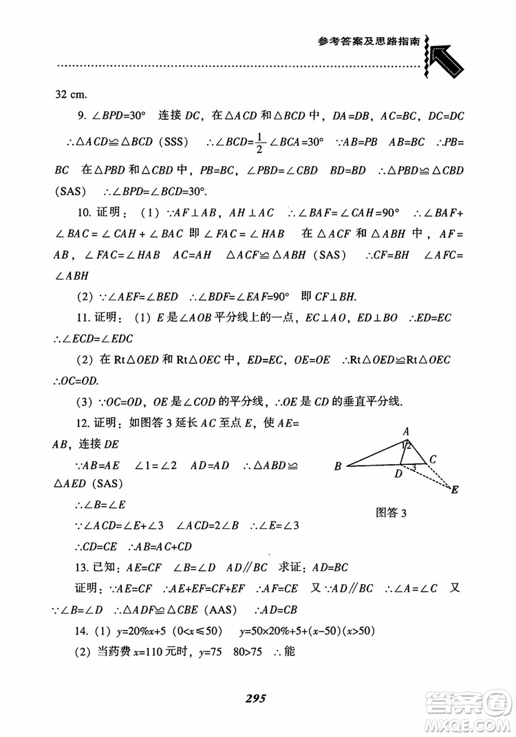 2019版尖子生題庫八年級數(shù)學上冊RJ人教版參考答案