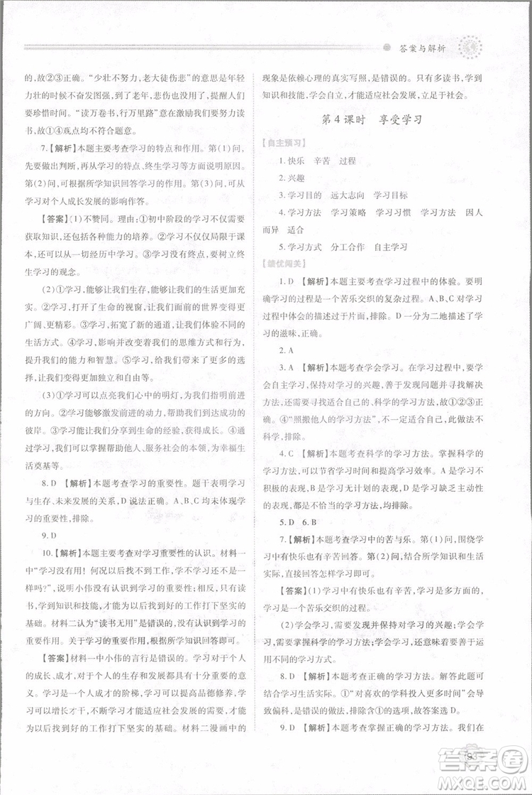 陜師大2018新版績(jī)優(yōu)學(xué)案初一七年級(jí)道德與法治上冊(cè)人教版參考答案