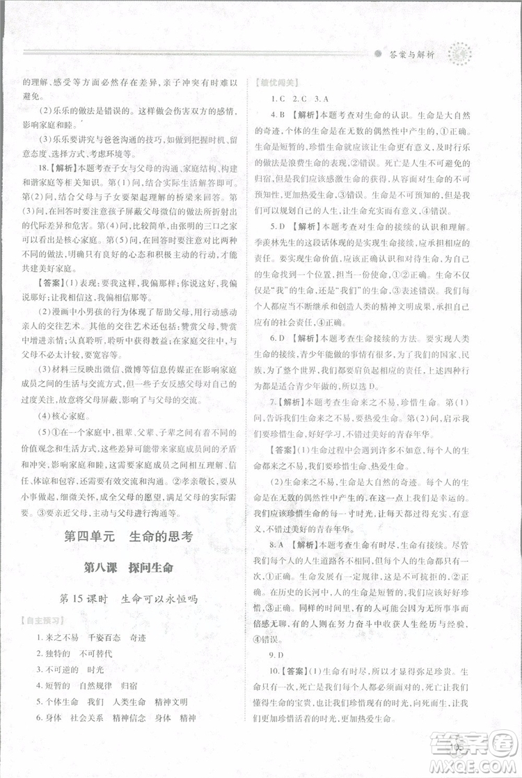陜師大2018新版績(jī)優(yōu)學(xué)案初一七年級(jí)道德與法治上冊(cè)人教版參考答案