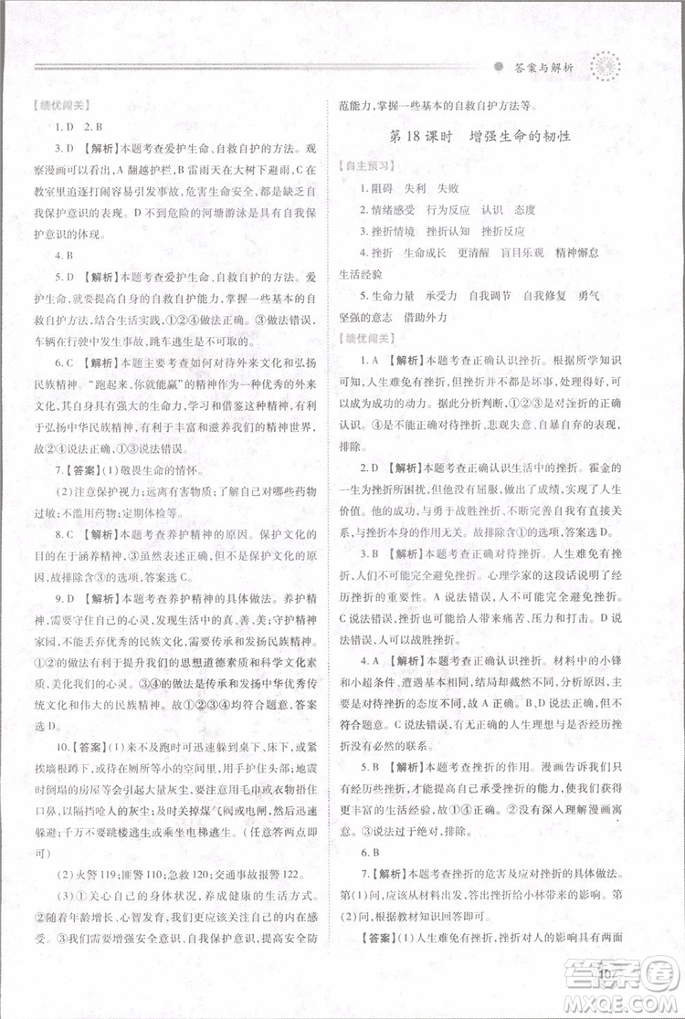 陜師大2018新版績(jī)優(yōu)學(xué)案初一七年級(jí)道德與法治上冊(cè)人教版參考答案