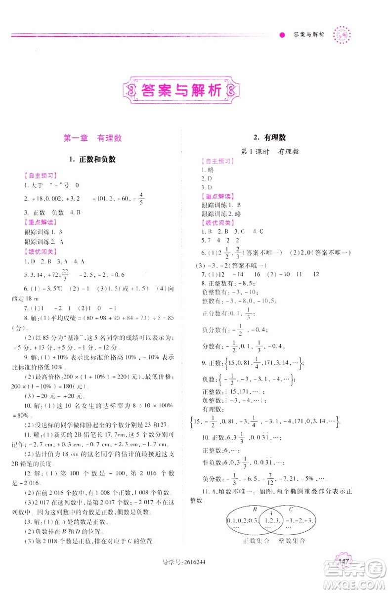 陜師大2018新版績優(yōu)學案初一7七年級數(shù)學人教版上冊參考答案