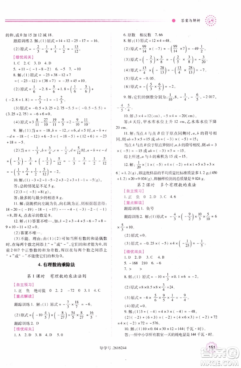 陜師大2018新版績優(yōu)學案初一7七年級數(shù)學人教版上冊參考答案
