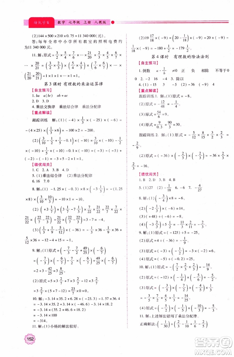 陜師大2018新版績優(yōu)學案初一7七年級數(shù)學人教版上冊參考答案