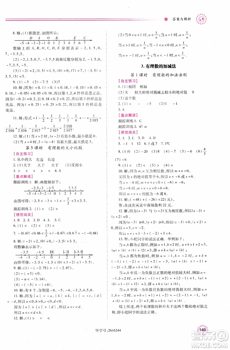 陜師大2018新版績優(yōu)學案初一7七年級數(shù)學人教版上冊參考答案