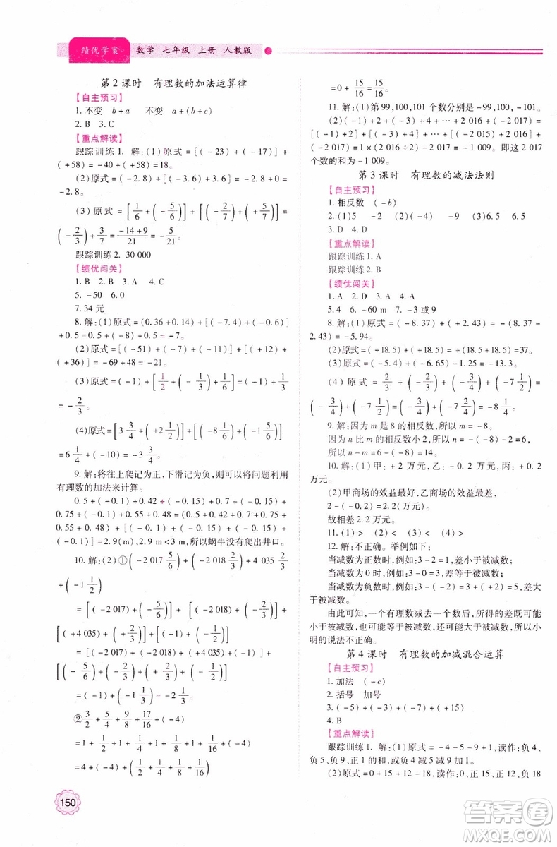 陜師大2018新版績優(yōu)學案初一7七年級數(shù)學人教版上冊參考答案