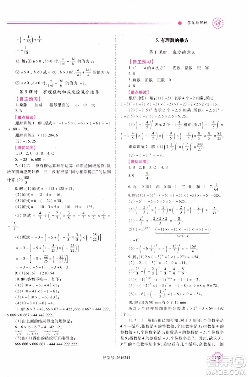 陜師大2018新版績優(yōu)學案初一7七年級數(shù)學人教版上冊參考答案