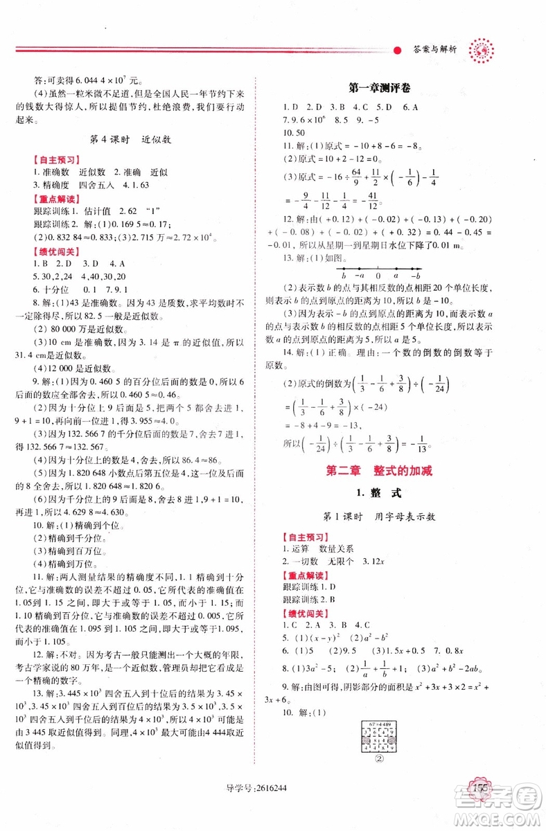 陜師大2018新版績優(yōu)學案初一7七年級數(shù)學人教版上冊參考答案