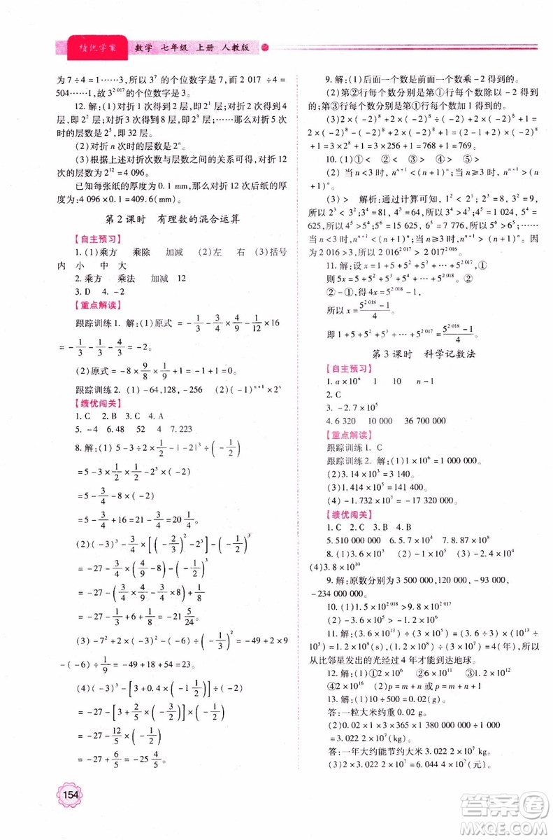 陜師大2018新版績優(yōu)學案初一7七年級數(shù)學人教版上冊參考答案