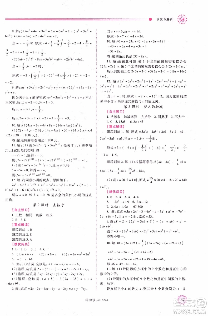 陜師大2018新版績優(yōu)學案初一7七年級數(shù)學人教版上冊參考答案