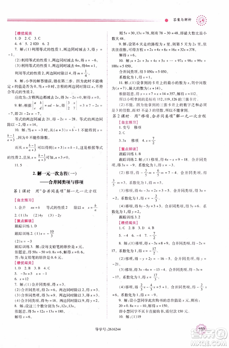 陜師大2018新版績優(yōu)學案初一7七年級數(shù)學人教版上冊參考答案