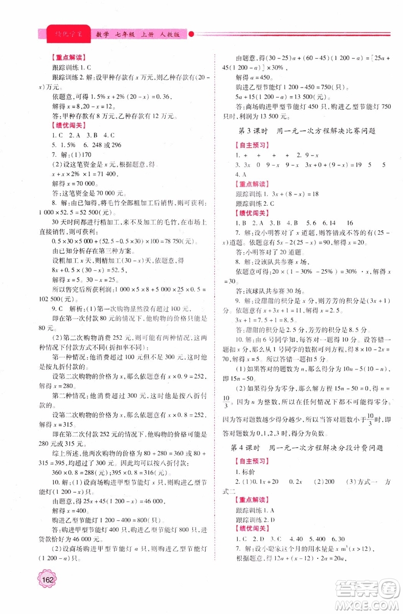 陜師大2018新版績優(yōu)學案初一7七年級數(shù)學人教版上冊參考答案