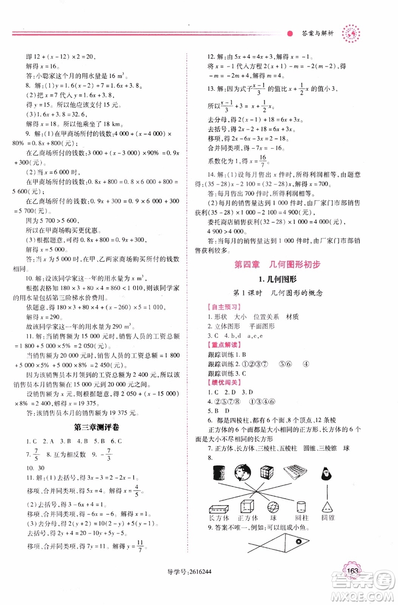 陜師大2018新版績優(yōu)學案初一7七年級數(shù)學人教版上冊參考答案