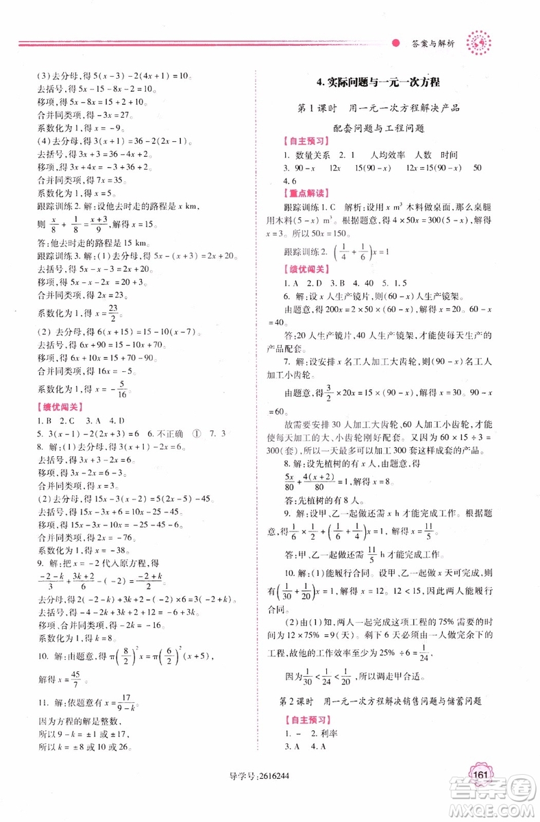 陜師大2018新版績優(yōu)學案初一7七年級數(shù)學人教版上冊參考答案
