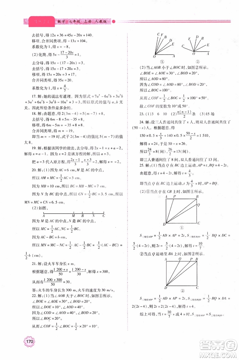 陜師大2018新版績優(yōu)學案初一7七年級數(shù)學人教版上冊參考答案