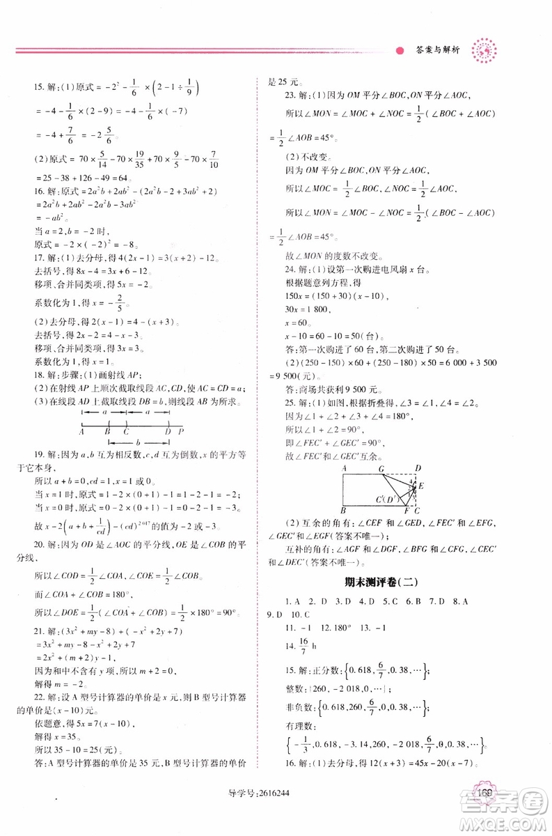 陜師大2018新版績優(yōu)學案初一7七年級數(shù)學人教版上冊參考答案