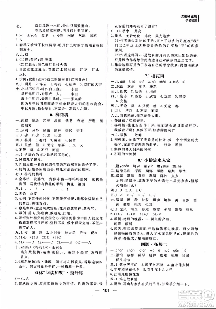 2018年練出好成績五年級上冊語文R人教版參考答案