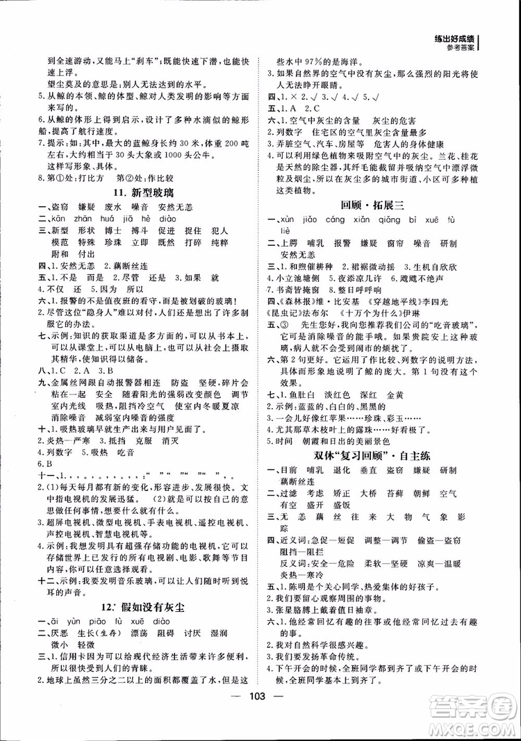 2018年練出好成績五年級上冊語文R人教版參考答案