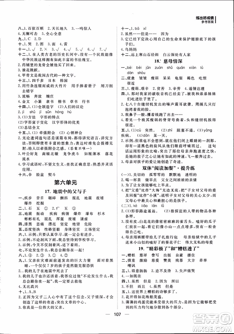 2018年練出好成績五年級上冊語文R人教版參考答案