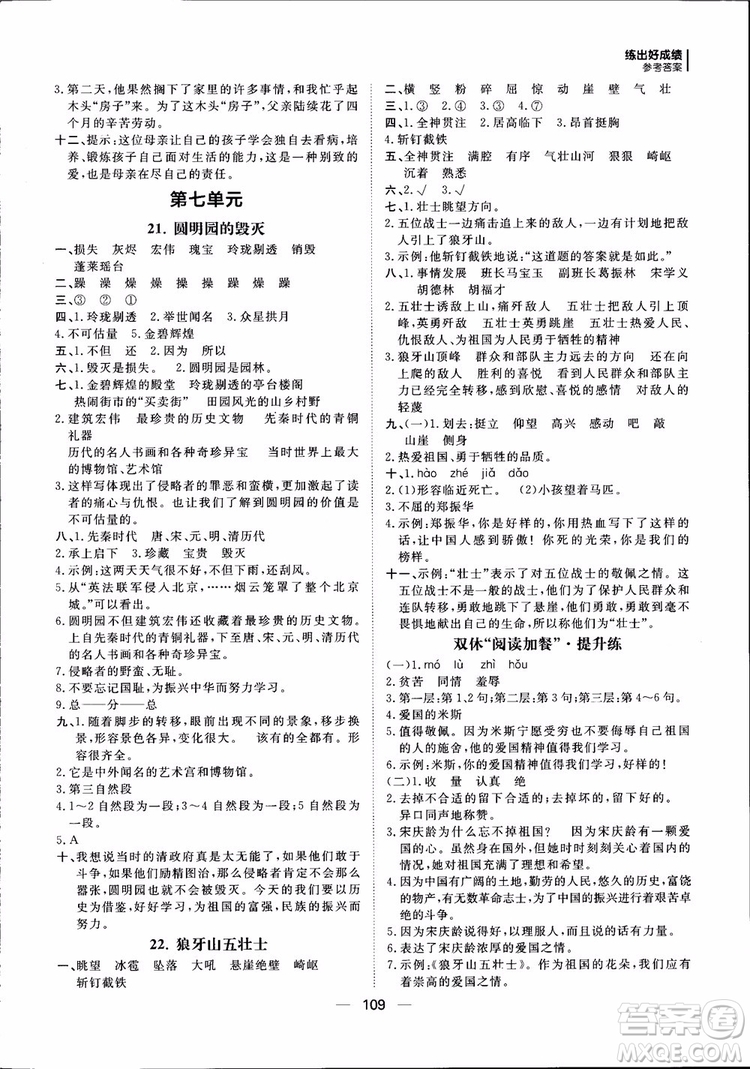 2018年練出好成績五年級上冊語文R人教版參考答案