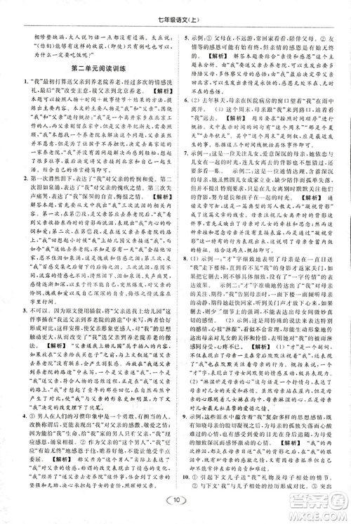 2018亮點給力提優(yōu)課時作業(yè)本七年級語文上冊答案