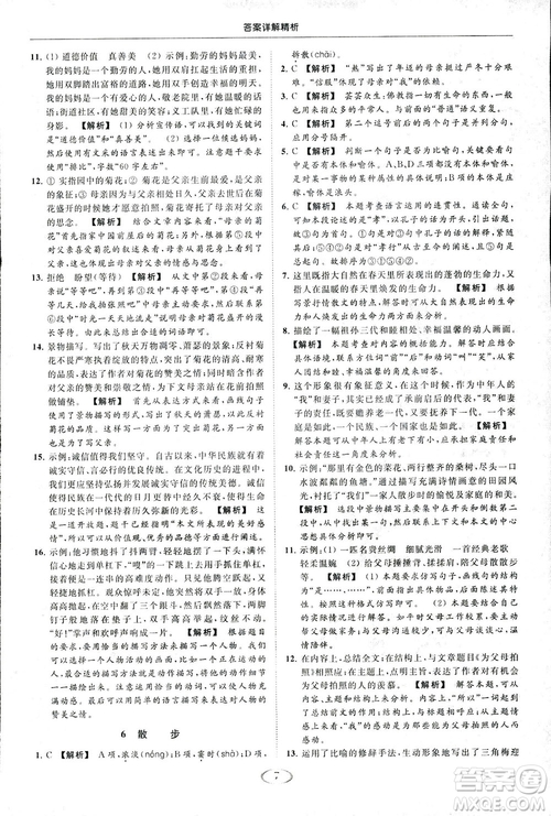 2018亮點給力提優(yōu)課時作業(yè)本七年級語文上冊答案