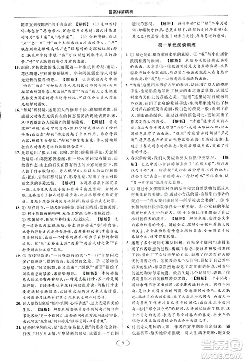 2018亮點給力提優(yōu)課時作業(yè)本七年級語文上冊答案