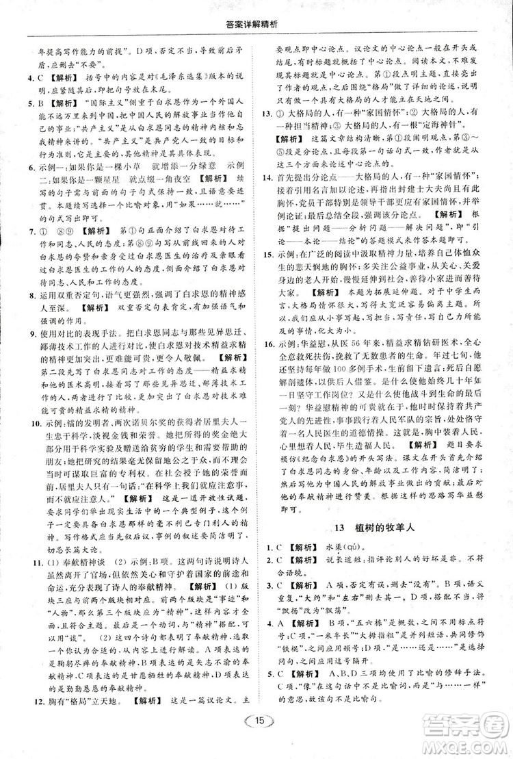 2018亮點給力提優(yōu)課時作業(yè)本七年級語文上冊答案
