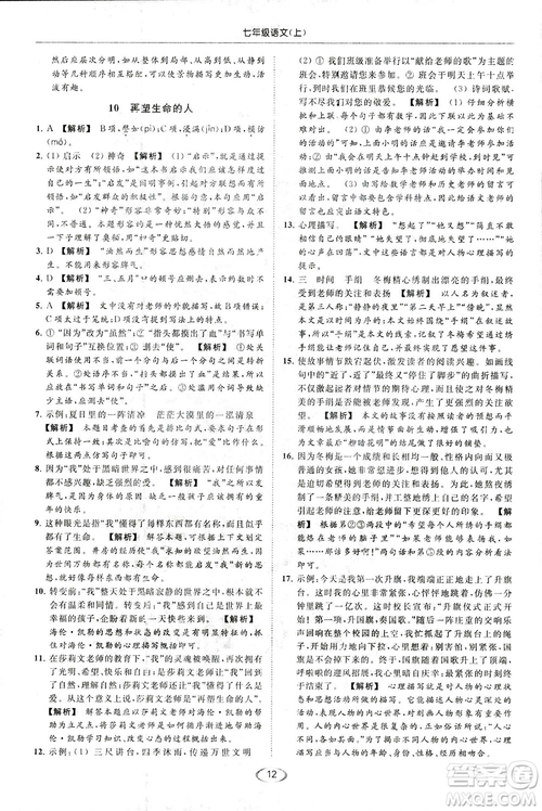 2018亮點給力提優(yōu)課時作業(yè)本七年級語文上冊答案