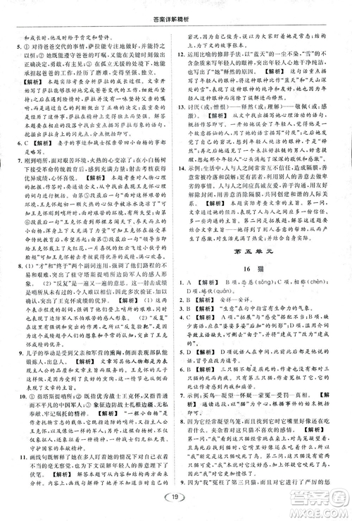 2018亮點給力提優(yōu)課時作業(yè)本七年級語文上冊答案