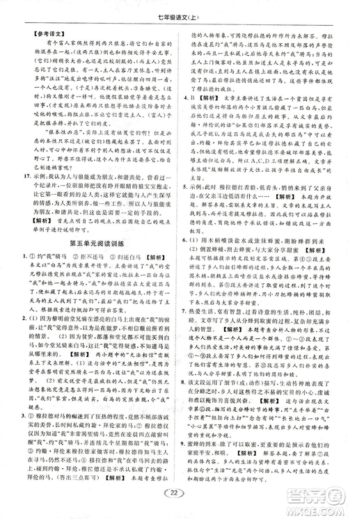 2018亮點給力提優(yōu)課時作業(yè)本七年級語文上冊答案