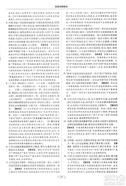 2018亮點給力提優(yōu)課時作業(yè)本七年級語文上冊答案