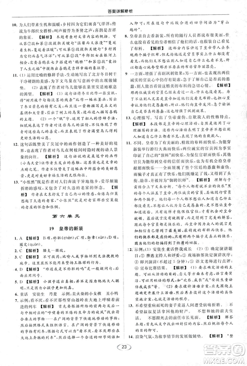 2018亮點給力提優(yōu)課時作業(yè)本七年級語文上冊答案
