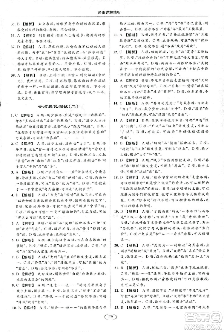 2018亮點給力提優(yōu)課時作業(yè)本七年級語文上冊答案