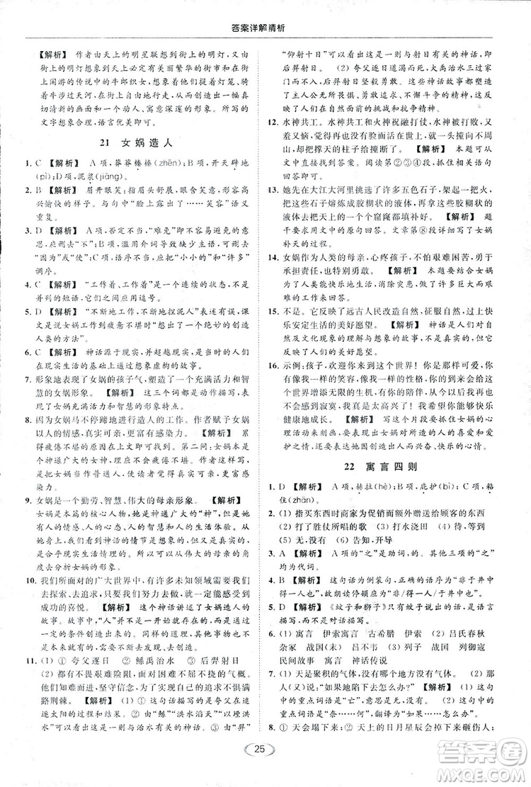 2018亮點給力提優(yōu)課時作業(yè)本七年級語文上冊答案