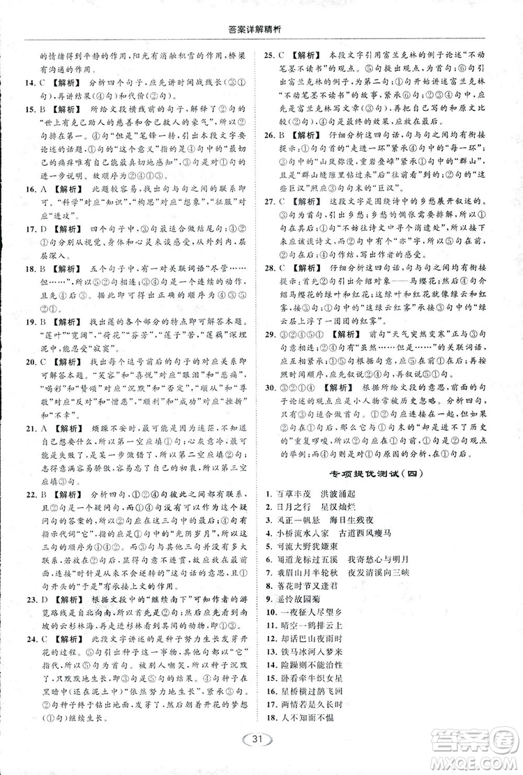 2018亮點給力提優(yōu)課時作業(yè)本七年級語文上冊答案