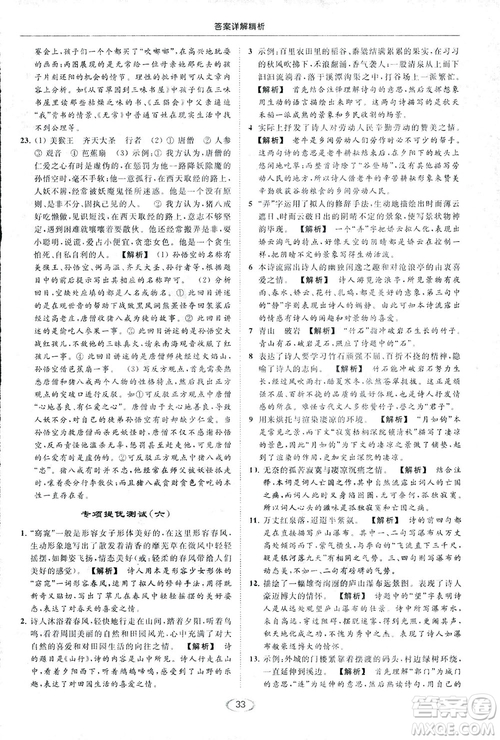 2018亮點給力提優(yōu)課時作業(yè)本七年級語文上冊答案