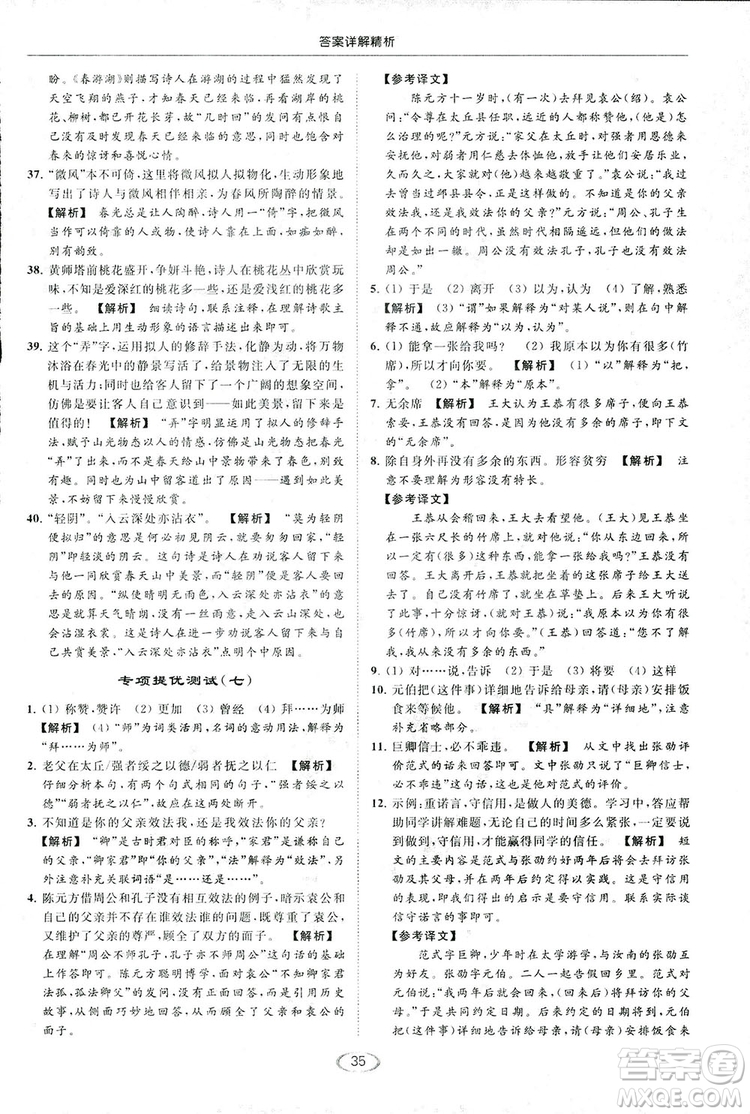 2018亮點給力提優(yōu)課時作業(yè)本七年級語文上冊答案