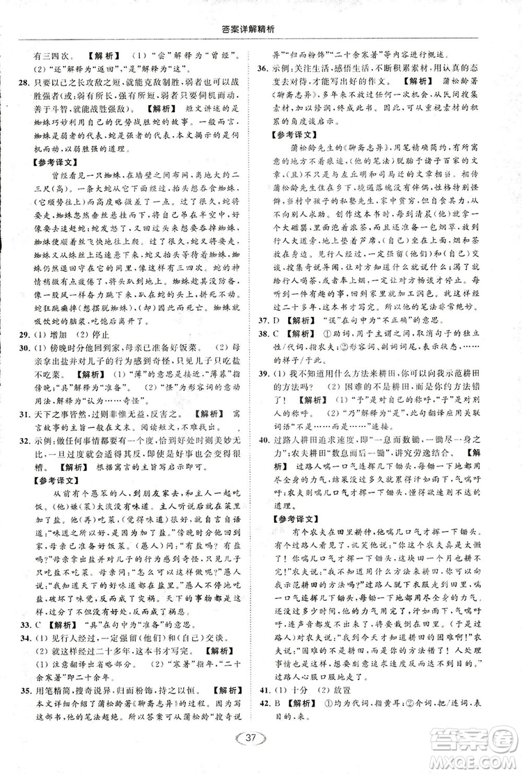 2018亮點給力提優(yōu)課時作業(yè)本七年級語文上冊答案
