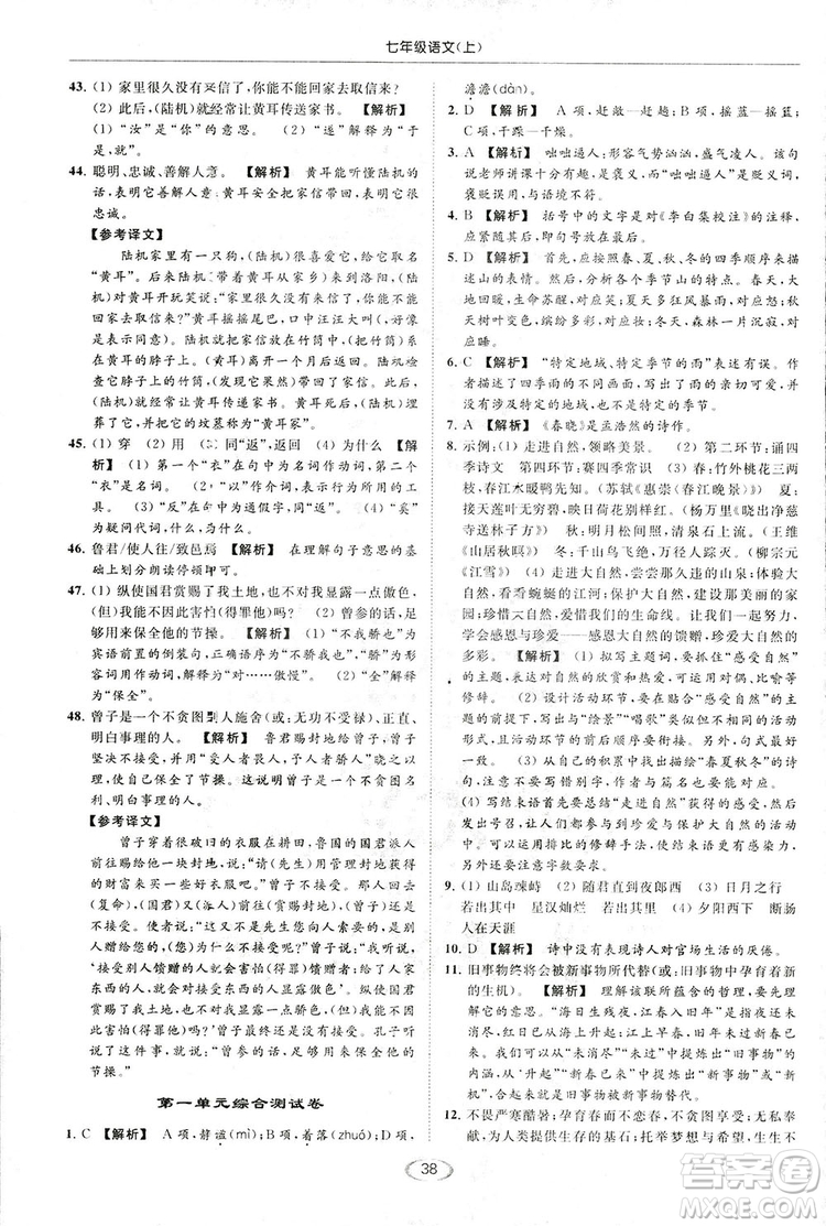 2018亮點給力提優(yōu)課時作業(yè)本七年級語文上冊答案