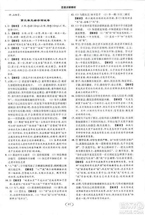 2018亮點給力提優(yōu)課時作業(yè)本七年級語文上冊答案