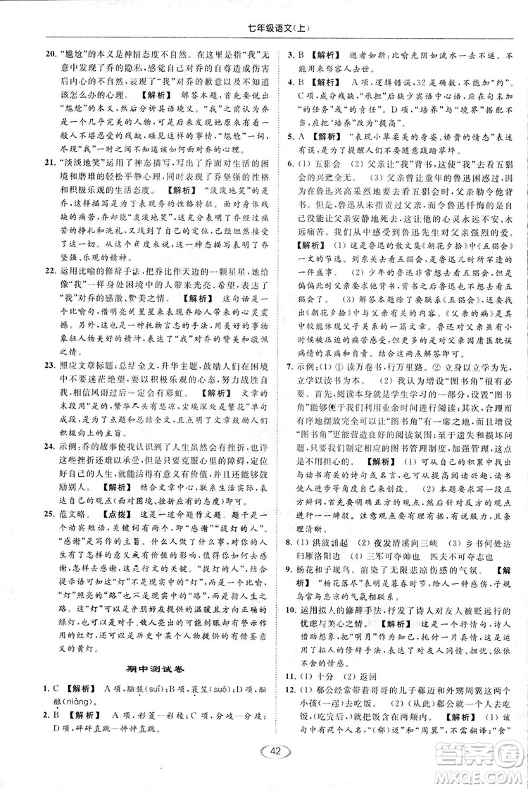 2018亮點給力提優(yōu)課時作業(yè)本七年級語文上冊答案
