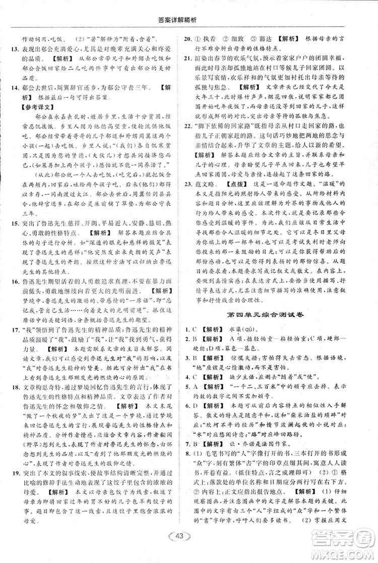 2018亮點給力提優(yōu)課時作業(yè)本七年級語文上冊答案