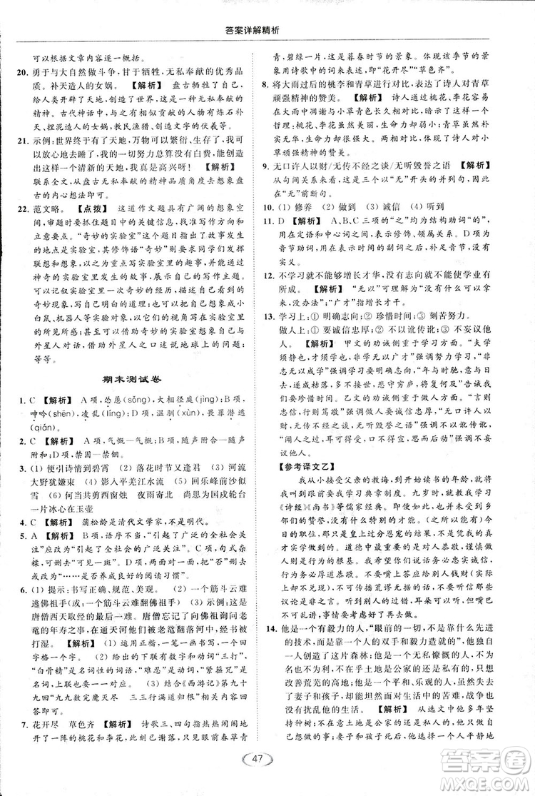 2018亮點給力提優(yōu)課時作業(yè)本七年級語文上冊答案