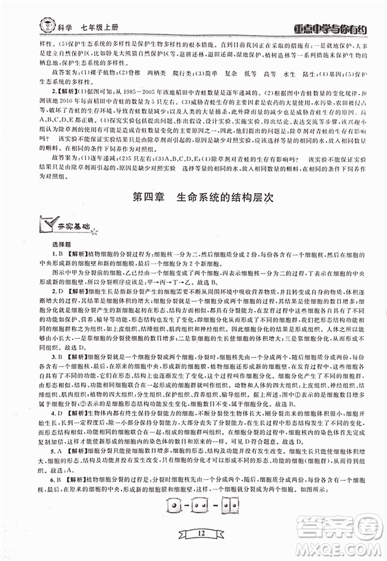 2018重點(diǎn)中學(xué)與你有約七年級(jí)上冊(cè)科學(xué)HS華師大寧波專用答案