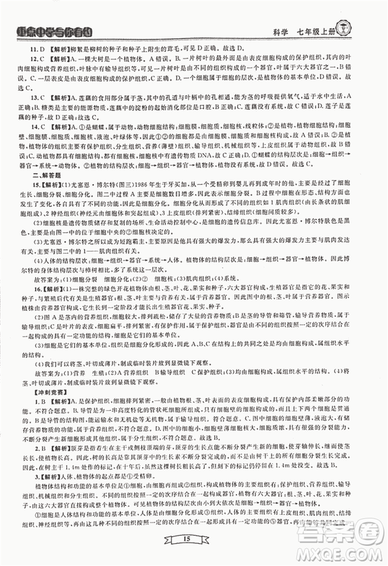 2018重點(diǎn)中學(xué)與你有約七年級(jí)上冊(cè)科學(xué)HS華師大寧波專用答案