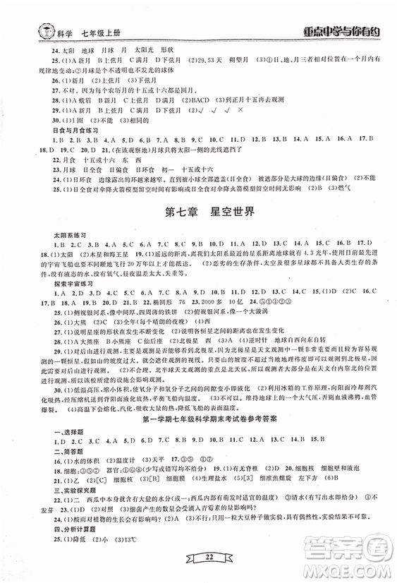 2018重點(diǎn)中學(xué)與你有約七年級(jí)上冊(cè)科學(xué)HS華師大寧波專用答案